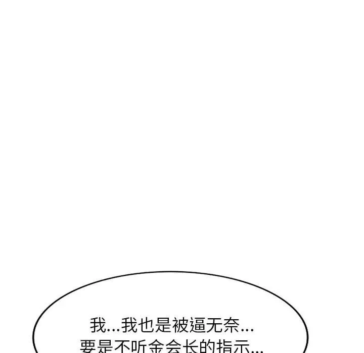 阔少的女仆们 - 第51话 - page 8