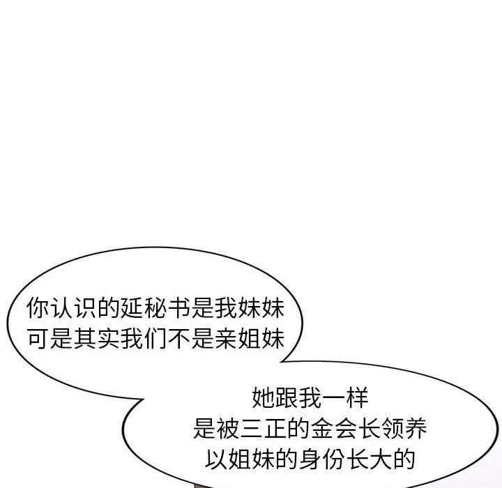 阔少的女仆们 - 第51话 - page 16
