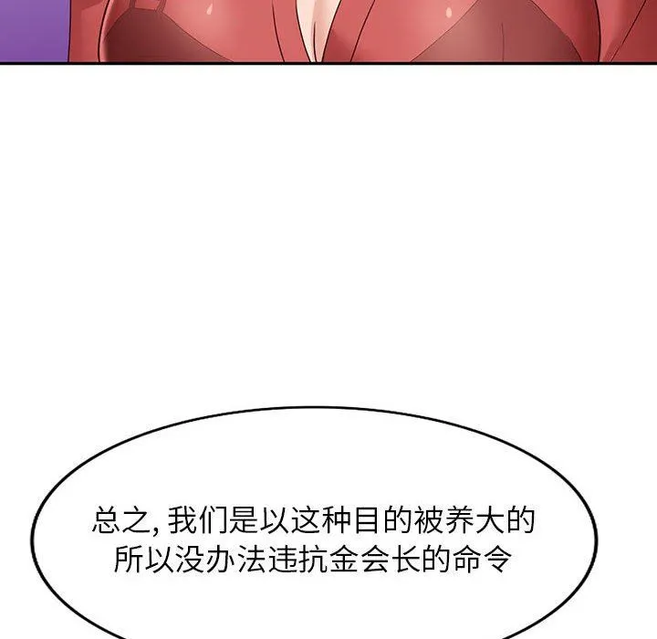 阔少的女仆们 - 第51话 - page 18