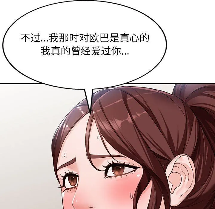 阔少的女仆们 - 第51话 - page 21