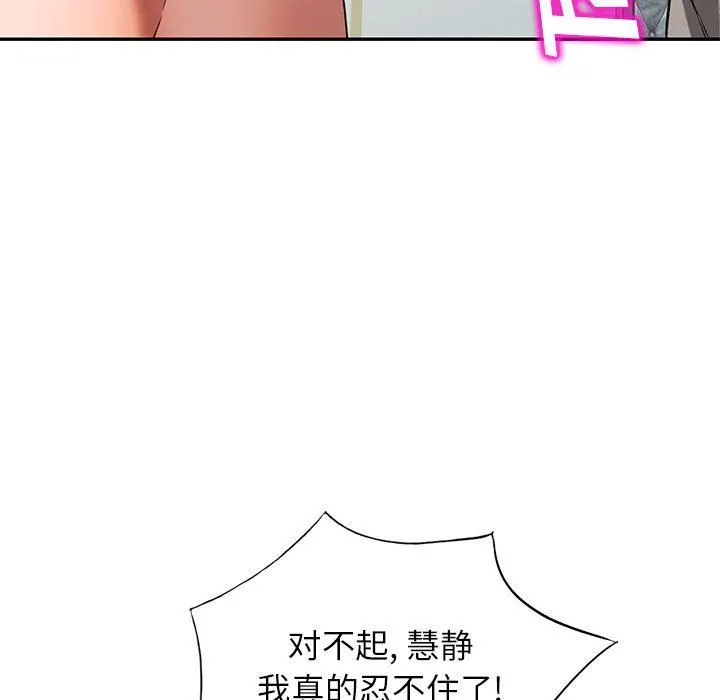 阔少的女仆们 - 第51话 - page 54