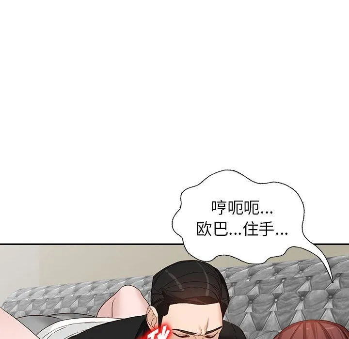 阔少的女仆们 - 第51话 - page 68