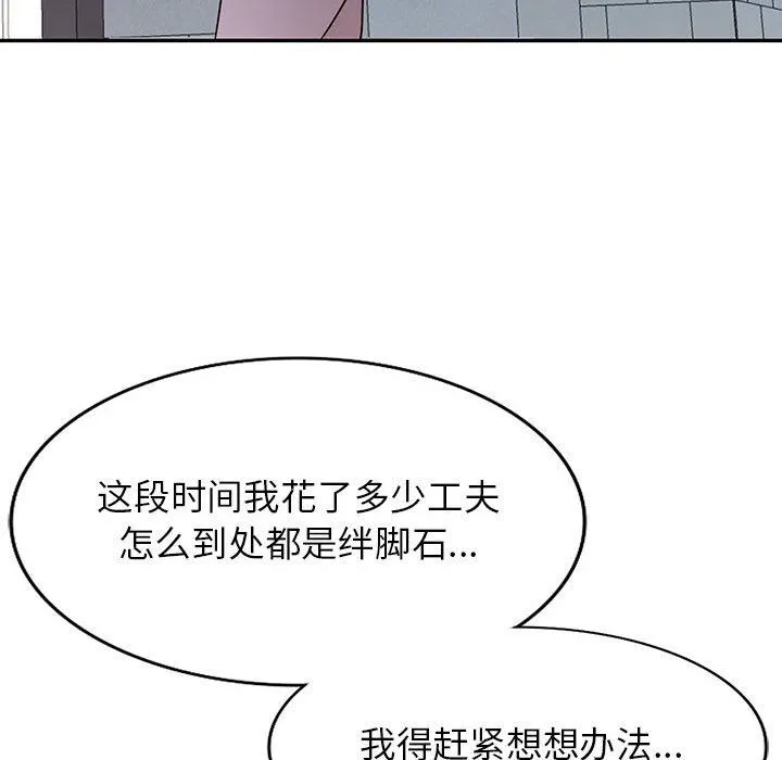 阔少的女仆们 - 第51话 - page 105