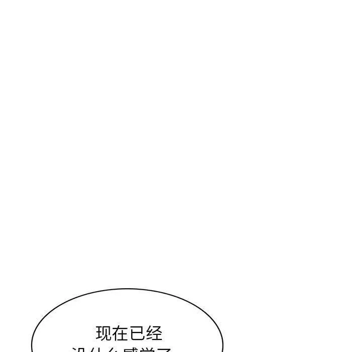 阔少的女仆们 - 第51话 - page 139