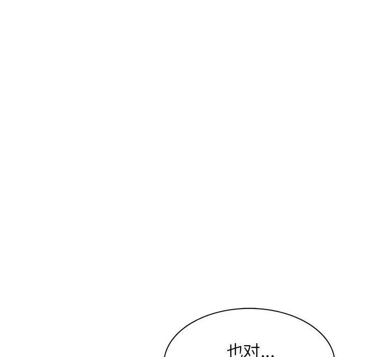阔少的女仆们 - 第51话 - page 141
