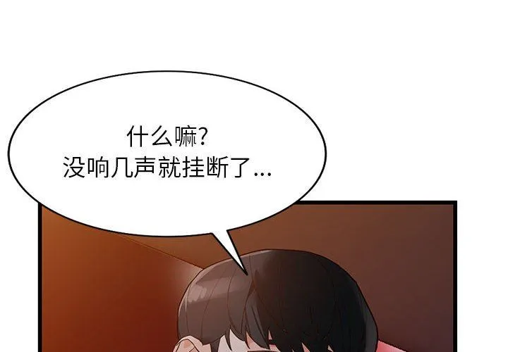 阔少的女仆们 - 第43话 - page 4