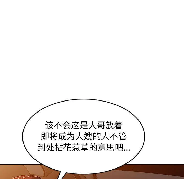 阔少的女仆们 - 第43话 - page 16