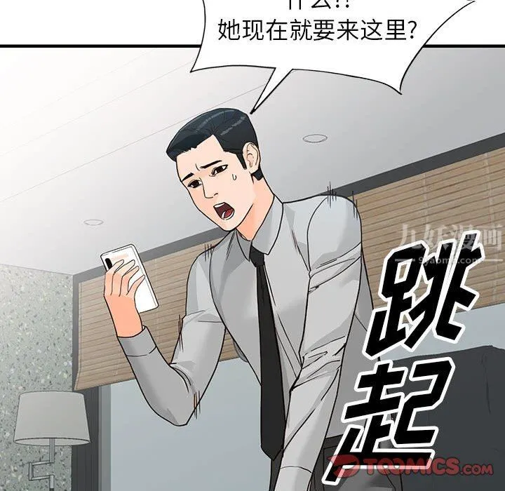阔少的女仆们 - 第43话 - page 27