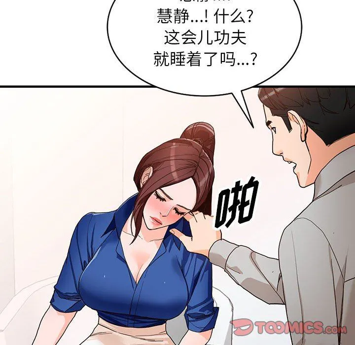阔少的女仆们 - 第43话 - page 51