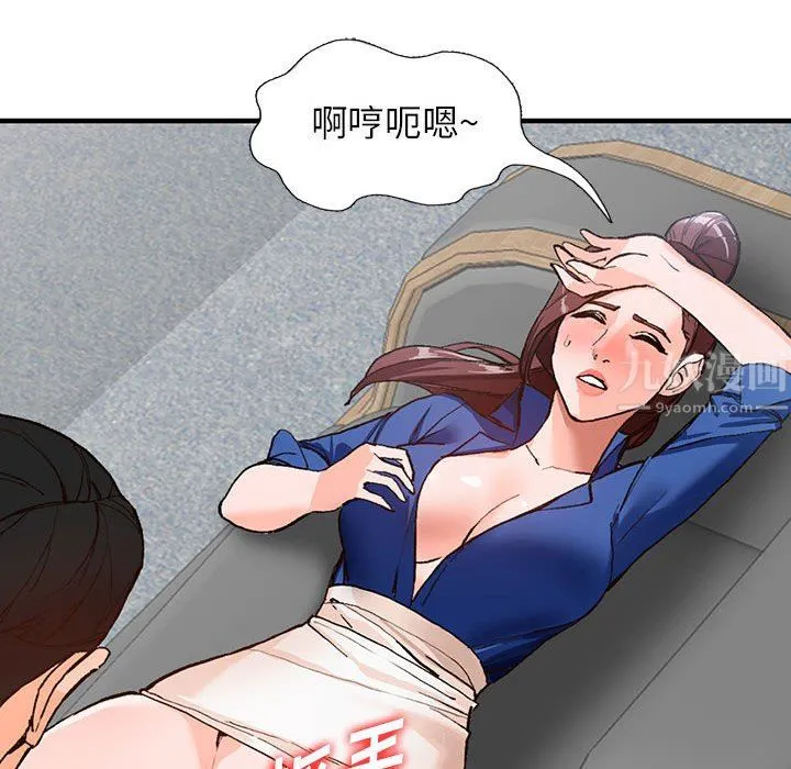 阔少的女仆们 - 第43话 - page 79