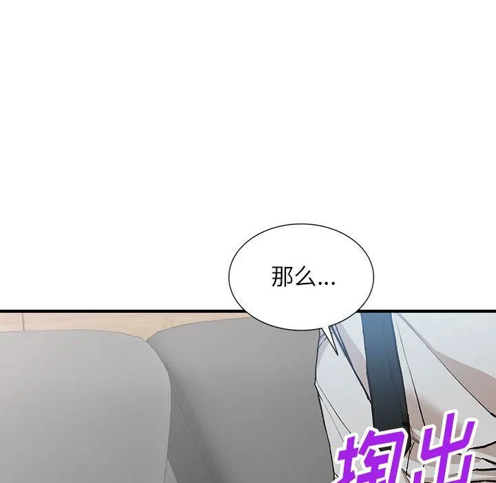 阔少的女仆们 - 第43话 - page 87