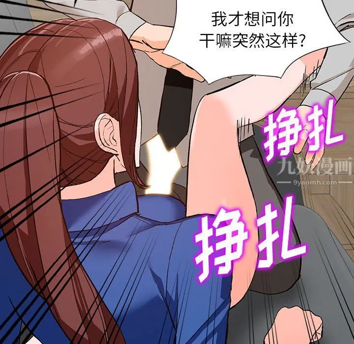 阔少的女仆们 - 第43话 - page 97