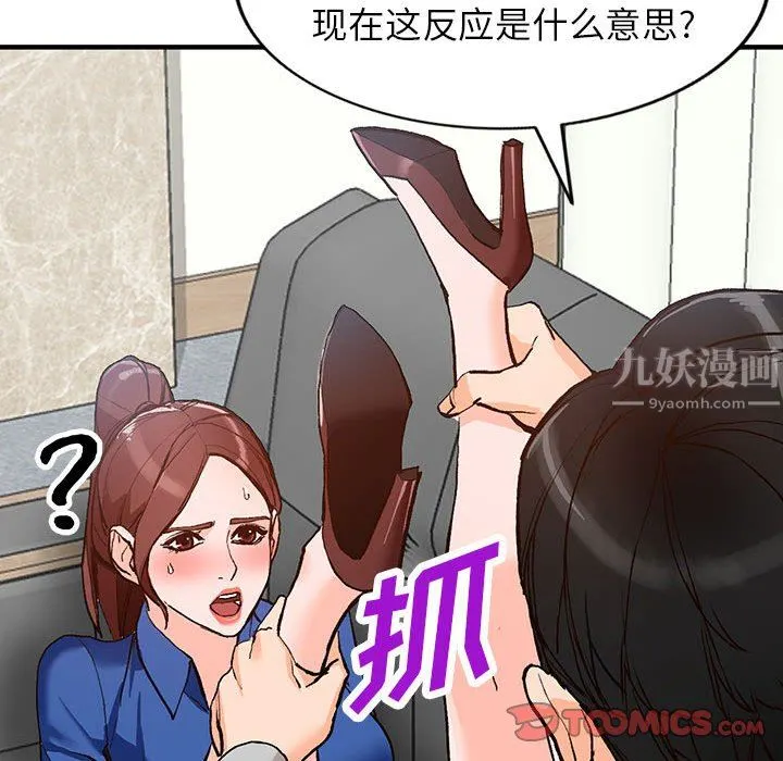 阔少的女仆们 - 第43话 - page 99