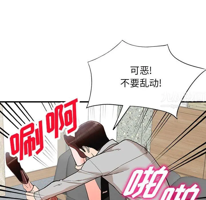 阔少的女仆们 - 第43话 - page 101
