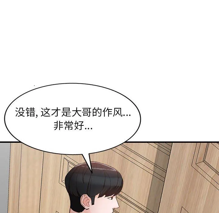 阔少的女仆们 - 第43话 - page 114