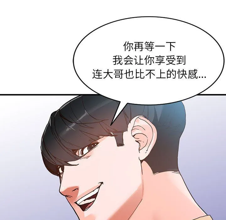 阔少的女仆们 - 第43话 - page 132