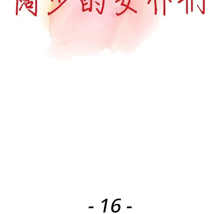 阔少的女仆们 - 第16话 - page 13