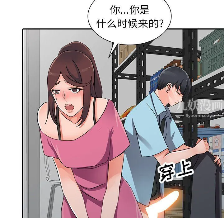 阔少的女仆们 - 第16话 - page 92