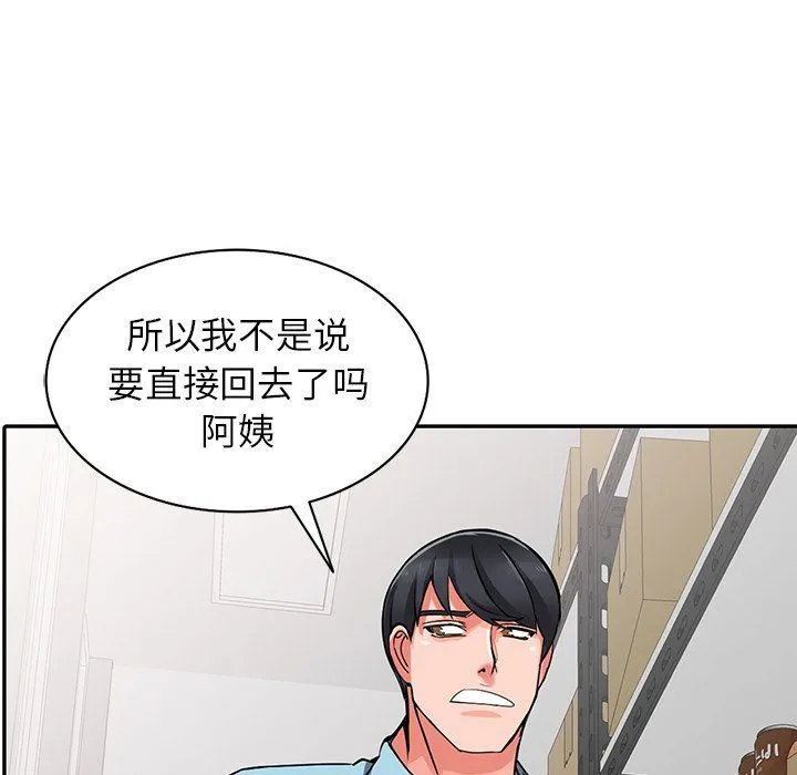 阔少的女仆们 - 第16话 - page 94