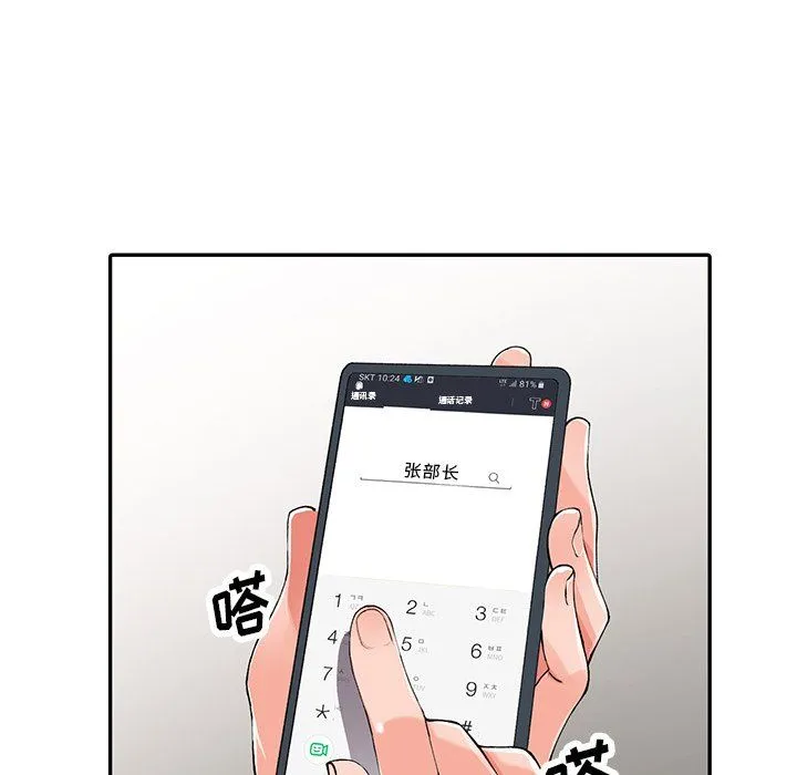 阔少的女仆们 - 第16话 - page 102