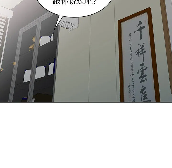阔少的女仆们 - 第16话 - page 107