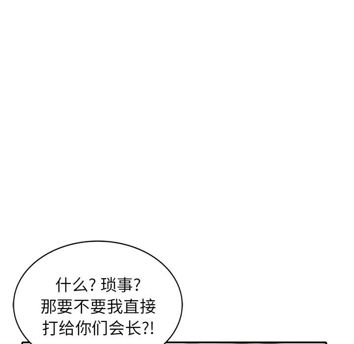 阔少的女仆们 - 第16话 - page 110