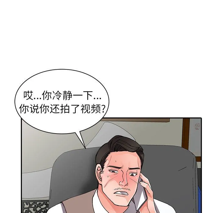 阔少的女仆们 - 第16话 - page 113