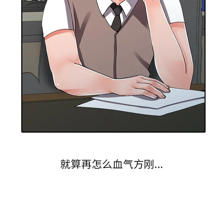 阔少的女仆们 - 第16话 - page 114