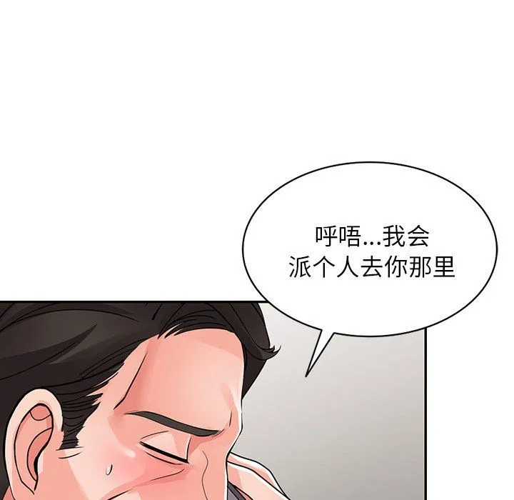 阔少的女仆们 - 第16话 - page 115