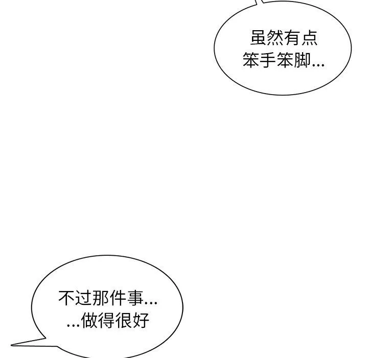阔少的女仆们 - 第16话 - page 121