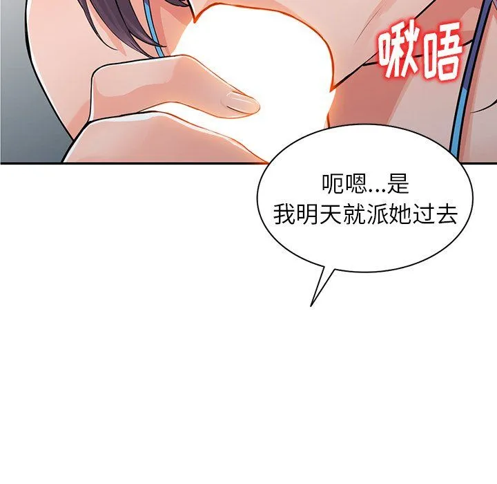 阔少的女仆们 - 第16话 - page 130