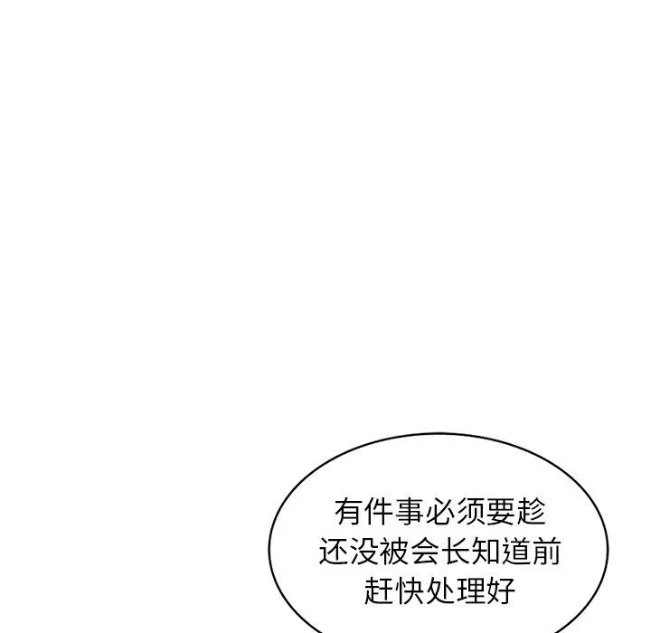 阔少的女仆们 - 第16话 - page 141