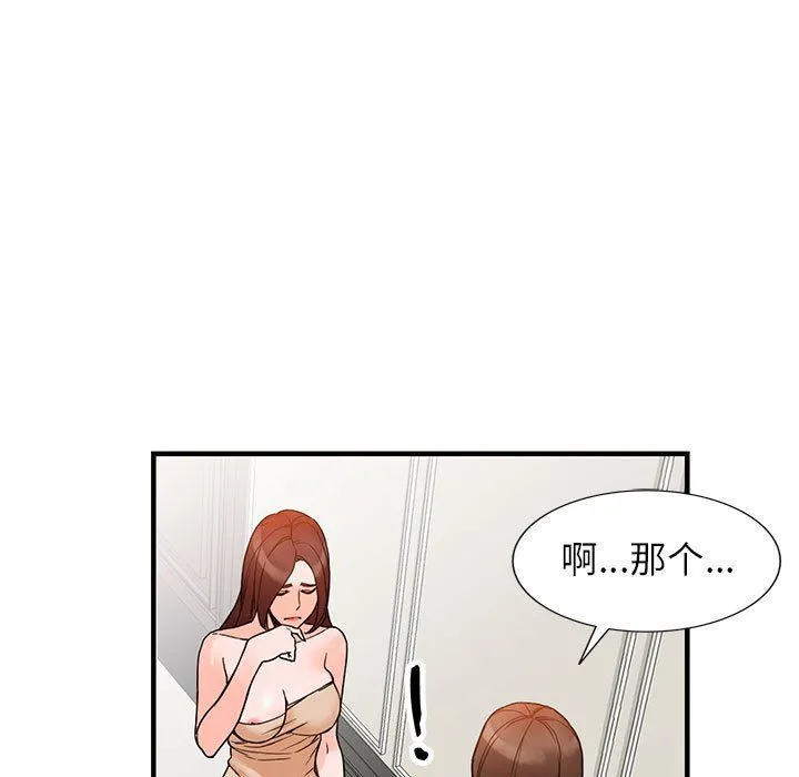 阔少的女仆们 - 第38话 - page 42