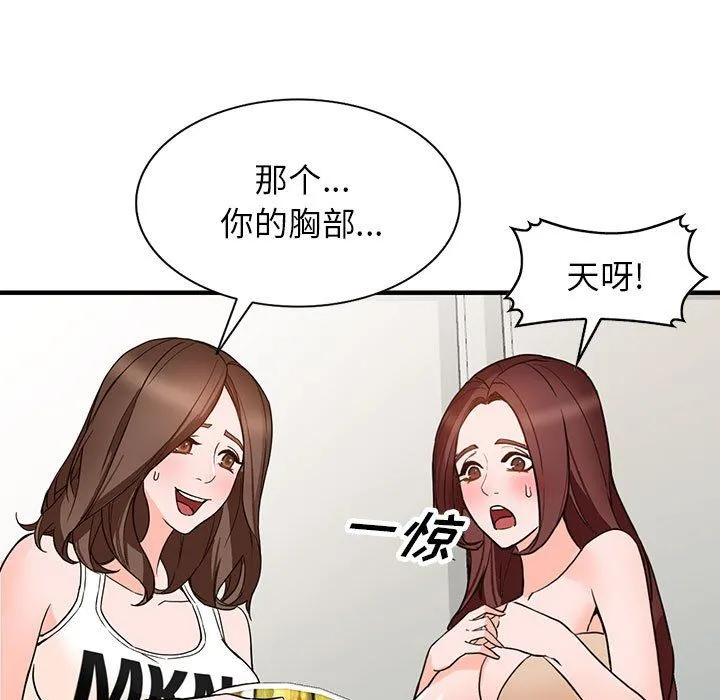 阔少的女仆们 - 第38话 - page 48