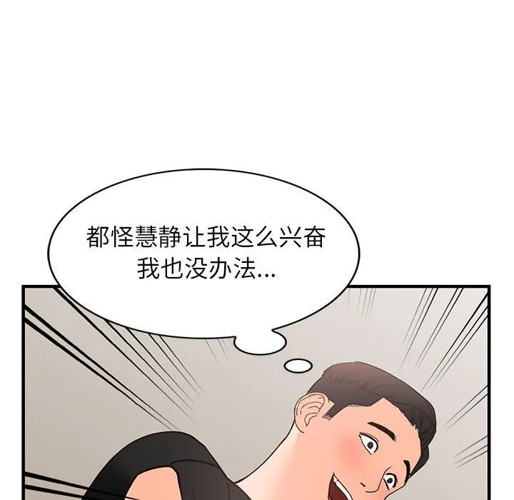 阔少的女仆们 - 第38话 - page 92