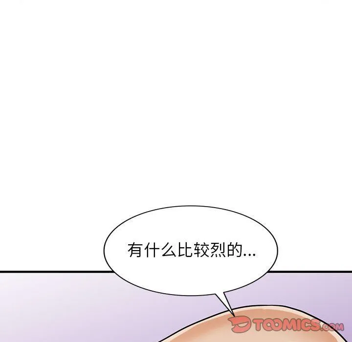 阔少的女仆们 - 第38话 - page 123