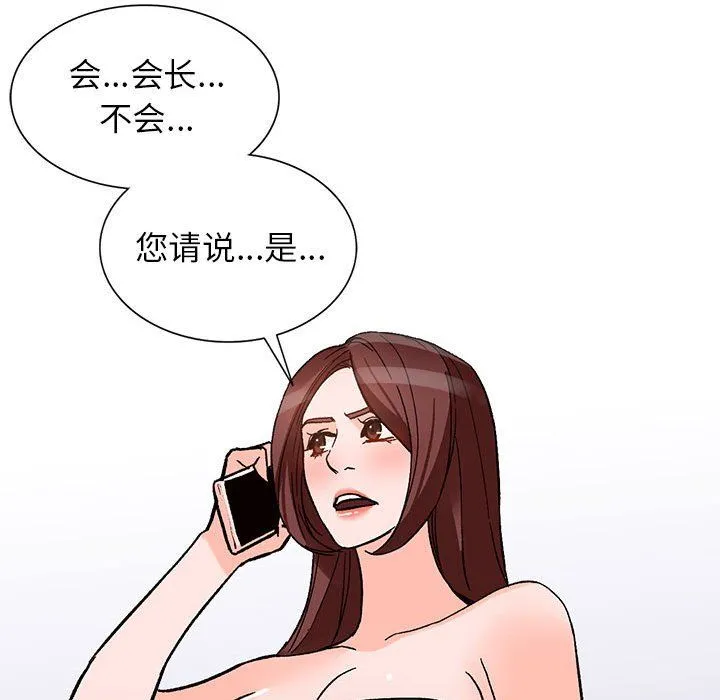 阔少的女仆们 - 第38话 - page 134