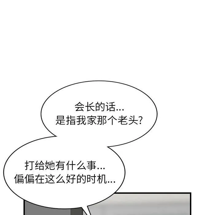 阔少的女仆们 - 第38话 - page 136