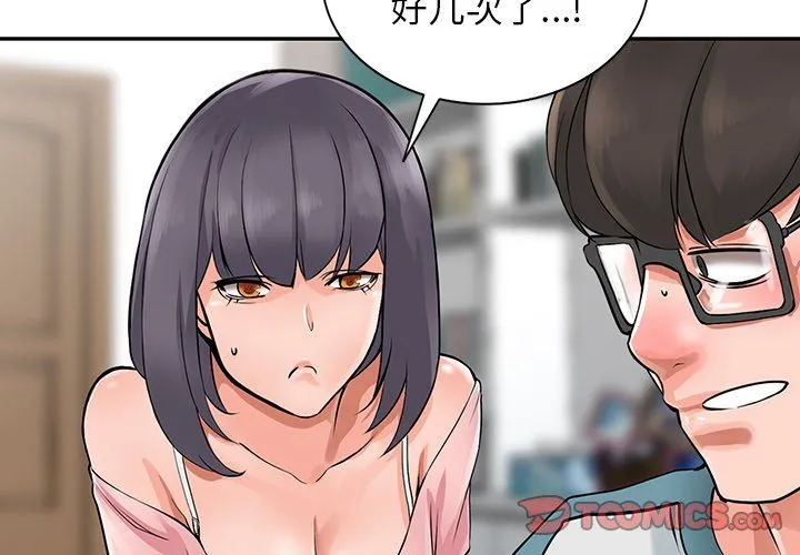 阔少的女仆们 - 第5话 - page 2