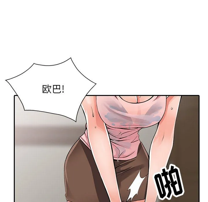 阔少的女仆们 - 第5话 - page 16