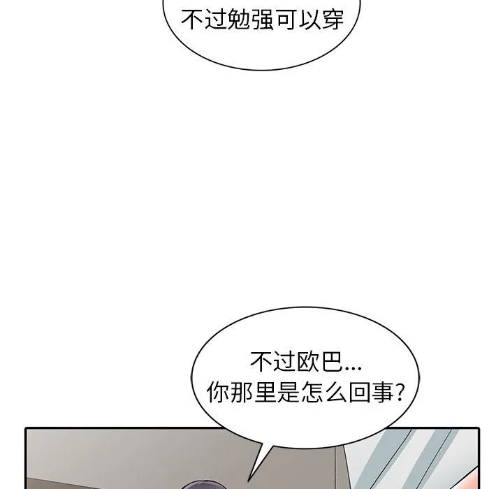 阔少的女仆们 - 第5话 - page 72