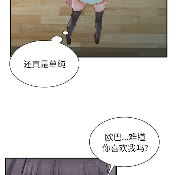 阔少的女仆们 - 第5话 - page 76