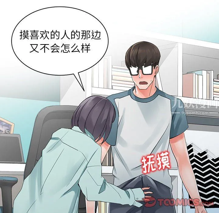阔少的女仆们 - 第5话 - page 82