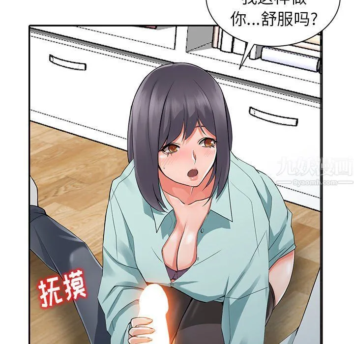 阔少的女仆们 - 第5话 - page 89