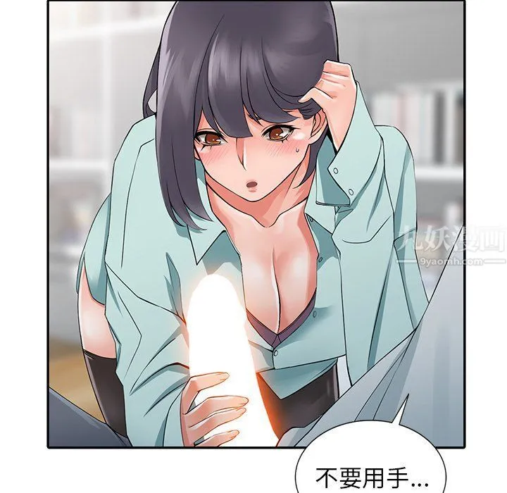 阔少的女仆们 - 第5话 - page 94