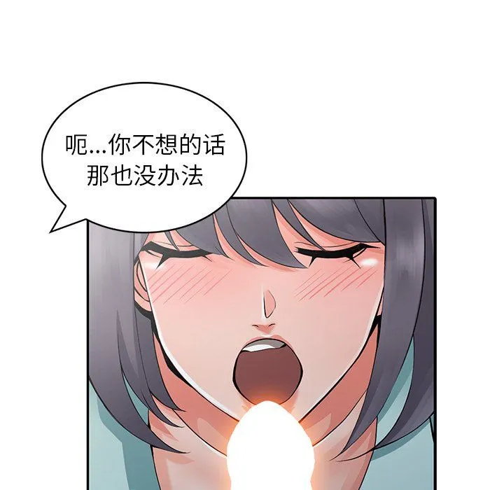 阔少的女仆们 - 第5话 - page 97