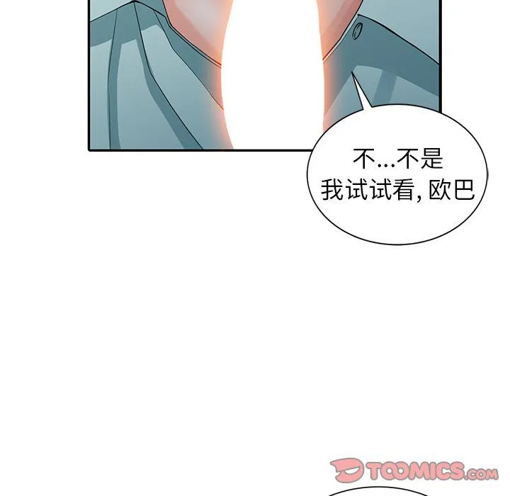 阔少的女仆们 - 第5话 - page 98