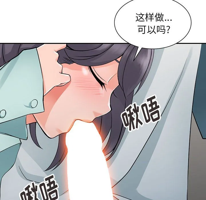 阔少的女仆们 - 第5话 - page 99