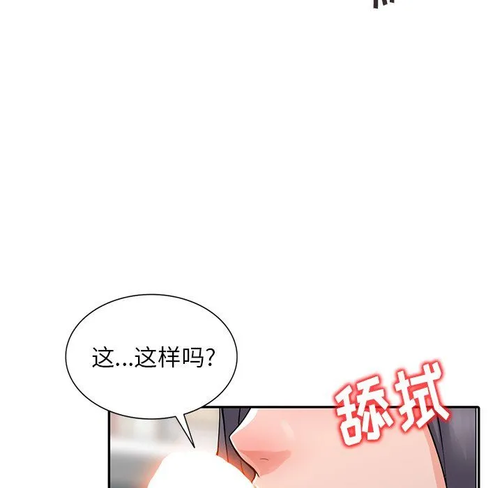 阔少的女仆们 - 第5话 - page 105