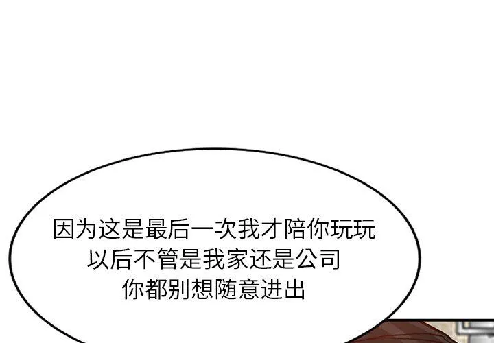阔少的女仆们 - 第62话 - page 4